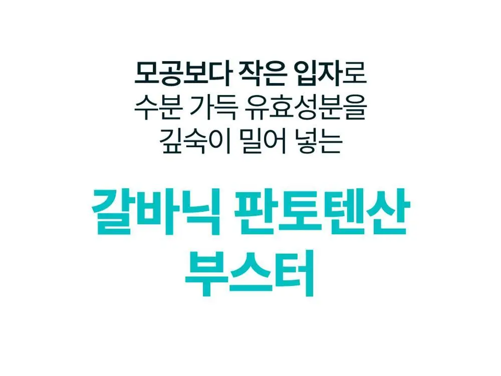 [수딩진정] 넘버즈인 1번 판토텐산 액티브업 수딩세럼 50ml 상세페이지 13